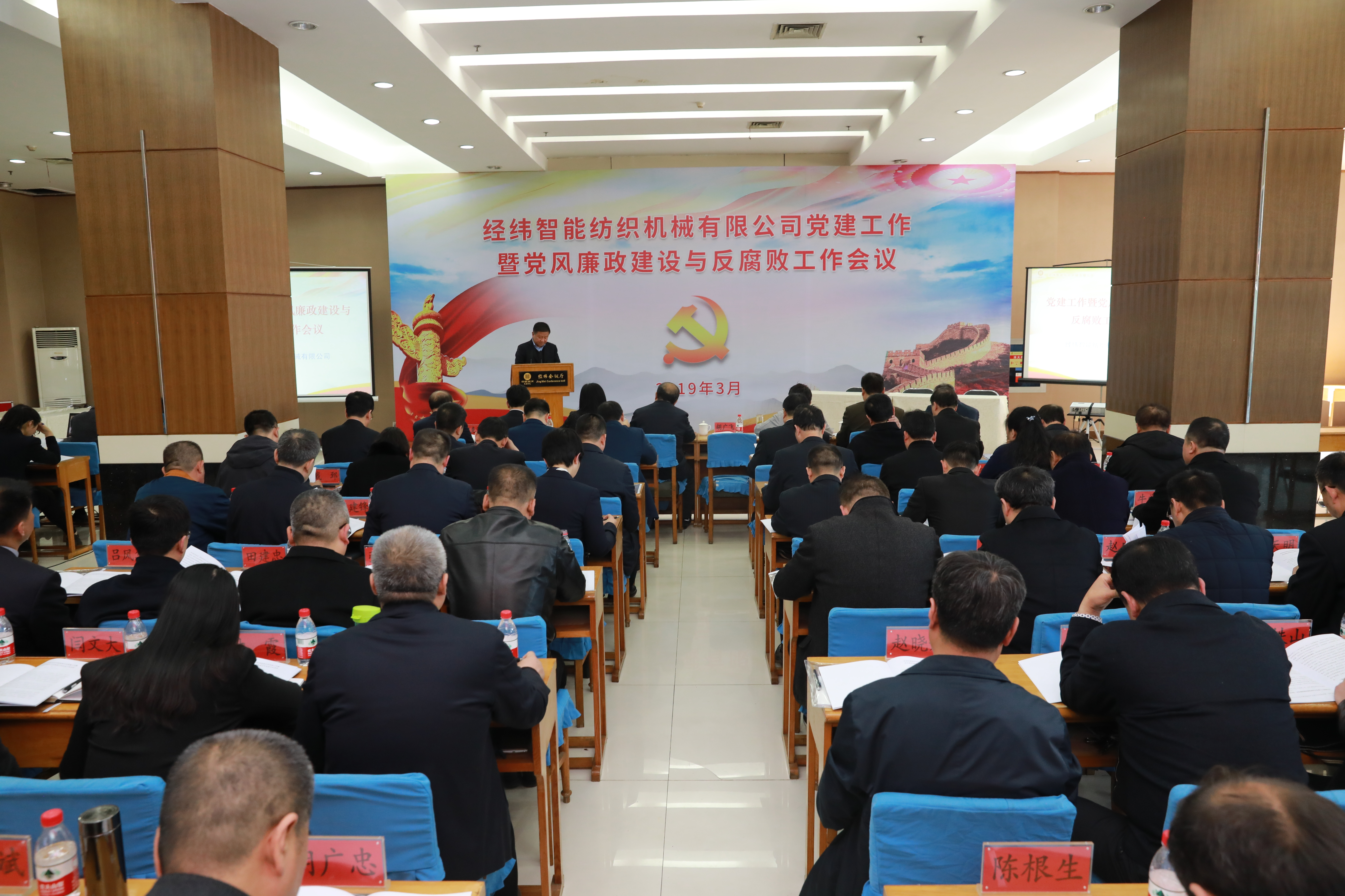 1、2019年3月15日，經(jīng)緯智能公司首次黨建工作暨黨風(fēng)廉政建設(shè)與反腐敗工作會.jpg